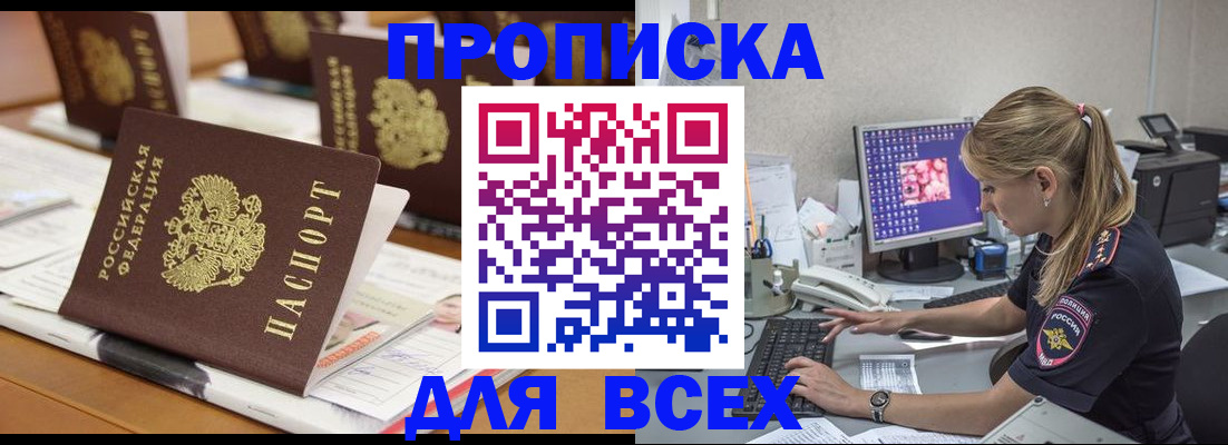 прописка 2025 в Грязях