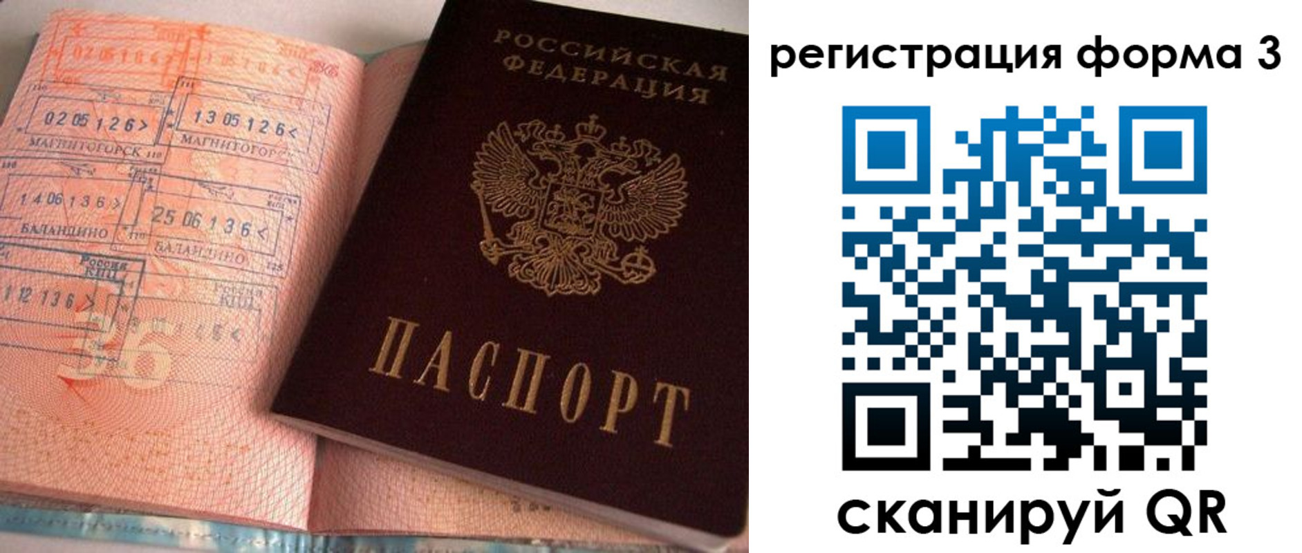 временная регистрация поиск в Грязях