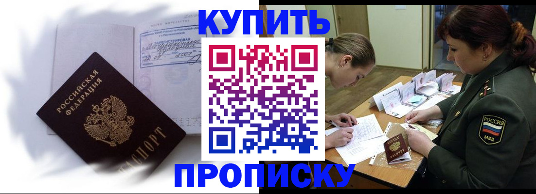 прописка в Грязях