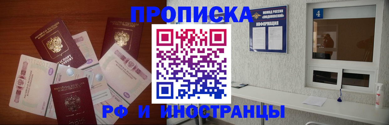 прописка ребенка в Грязях