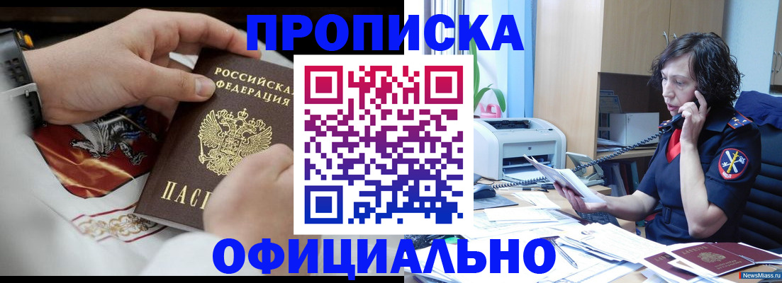 временная регистрация купить в Грязях